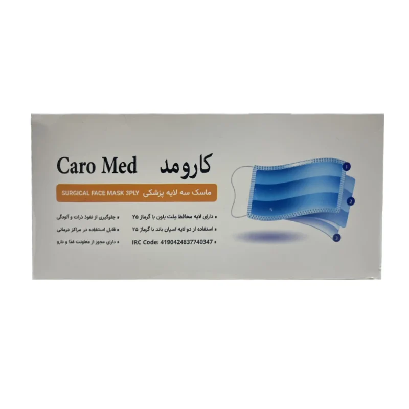 ماسک سه لایه پزشکی کارومد
