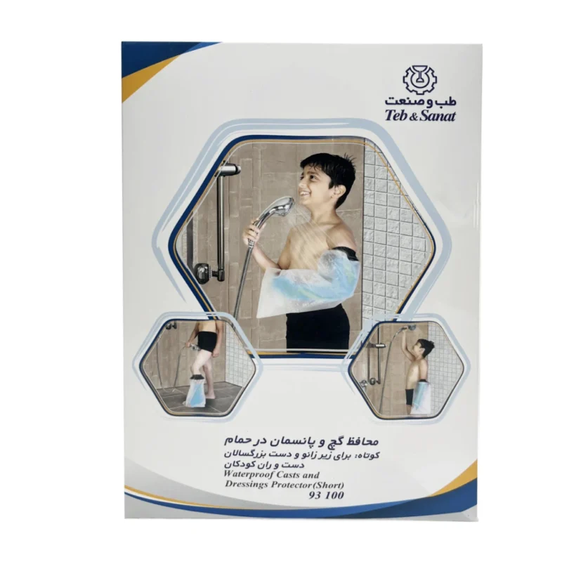 محافظ گچ و پانسمان ضد آب (مخصوص حمام)